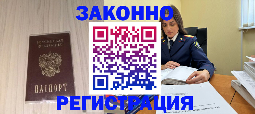 миграционный учет в Салавате