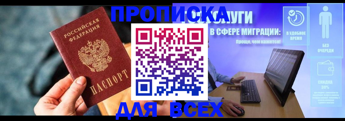 временная регистрация для всех в Салавате