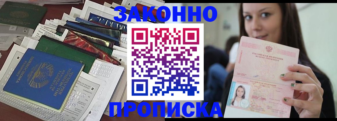 временная регистрация для школы в Салавате