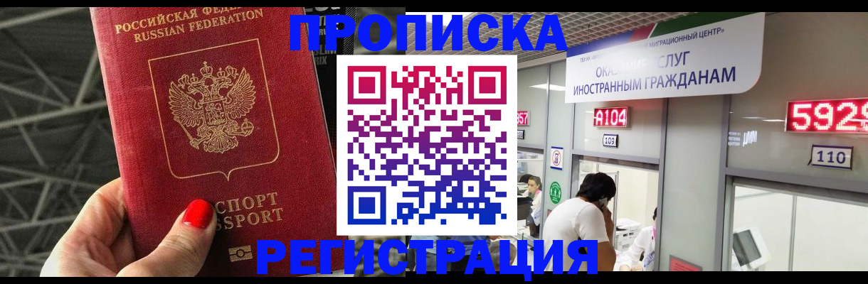 прописка гарантия в Салавате