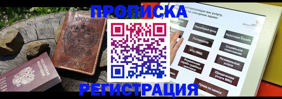 прописка законно в Салавате