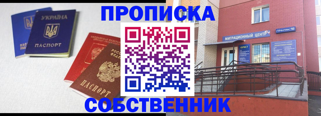 прописка для военкомата в Салавате