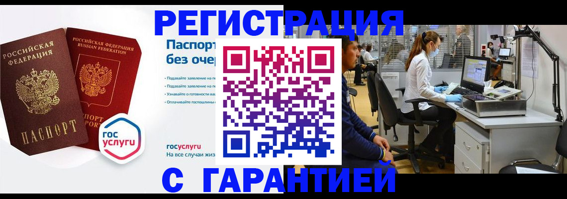 временная регистрация для школы в Салавате